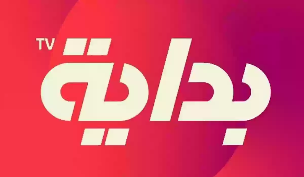 أقوى قناة سعودية | تردد قناة بداية على سهيل سات وطريقة تثبت القناة وقائمة برامجها