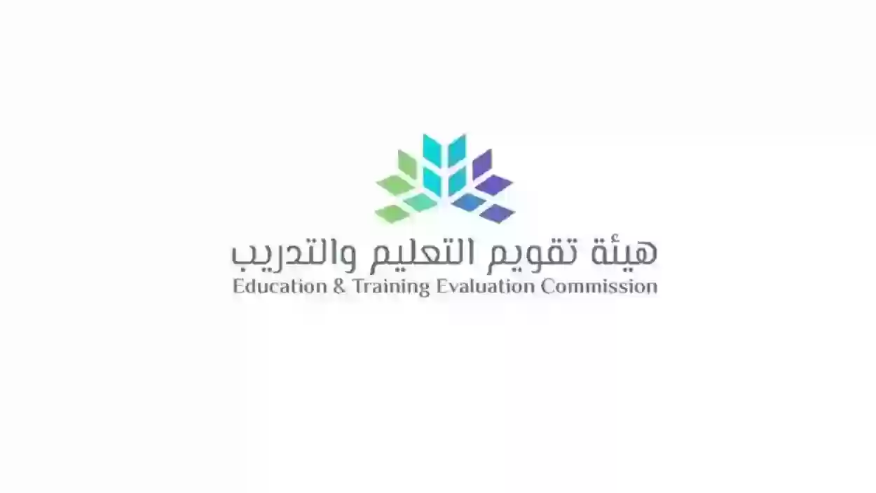 خطوات اصدار الرخصة المهنية هيئة تقويم التعليم والتدريب والأوراق المطلوبة