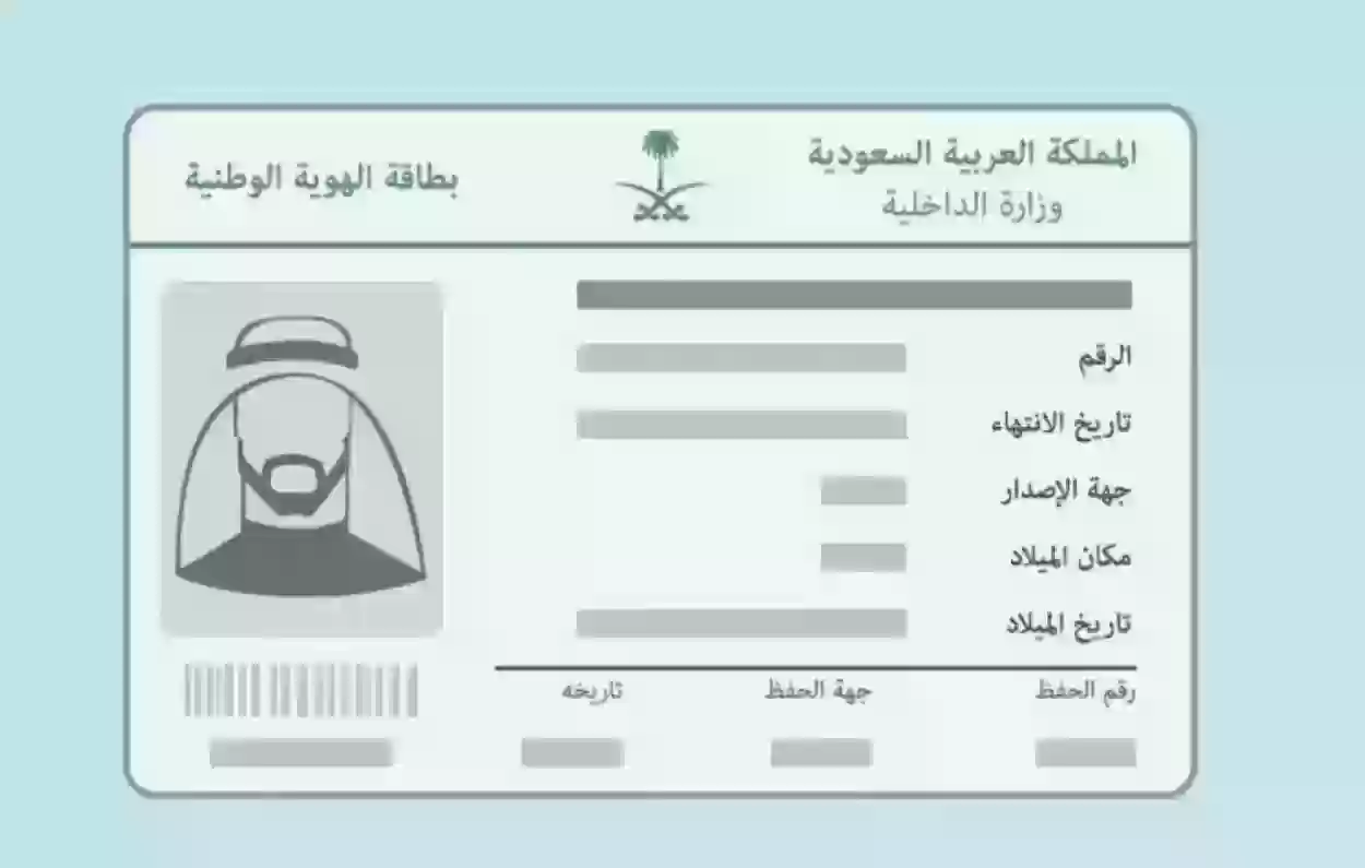 طريقة الاستعلام عن جاهزية البطاقة المدنية برقم الهوية - الأحوال المدنية