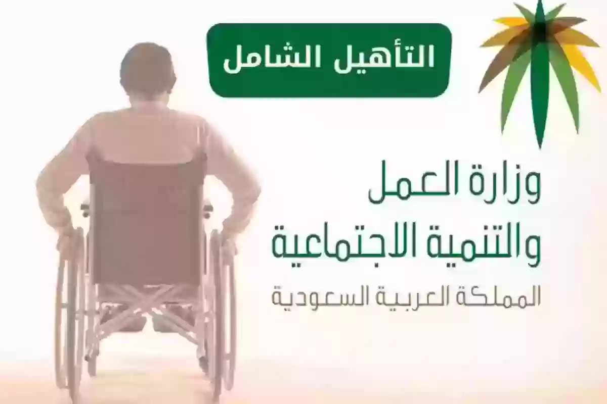 رقم التأهيل الشامل للاستعلام عن حالات الأهلية ومبالغ الدعم المستحقة