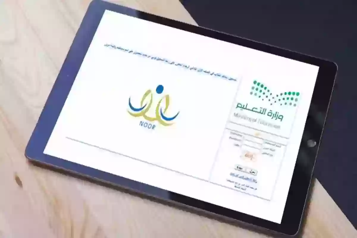 شروط التسجيل الالكتروني اول ابتدائي والأوراق المطلوبة للتسجيل السعودية