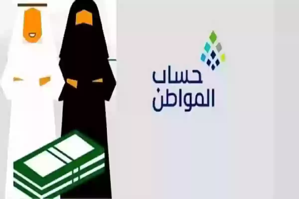 شروط حساب مواطن للنساء المتزوجات في السعودية ومبلغ الدعم المستحق