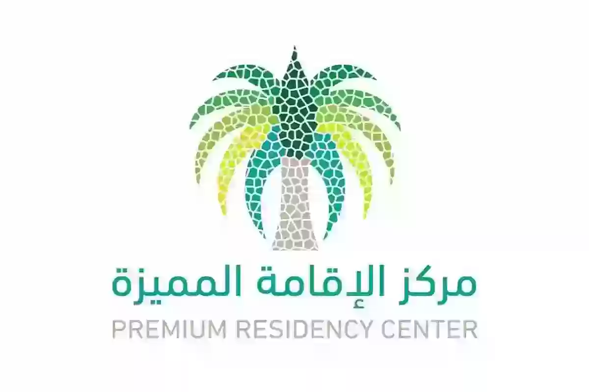 شروط الإقامة المميزة في السعودية ورسوم الحصول عليها