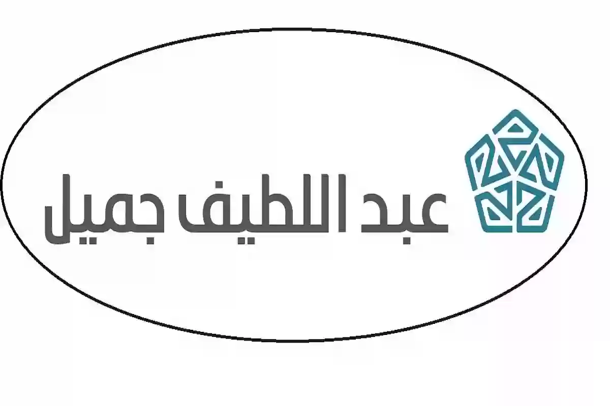 رقم عبداللطيف جميل للاستعلام عن العروض الحالية كاش وتقسيط بسعر الكاش