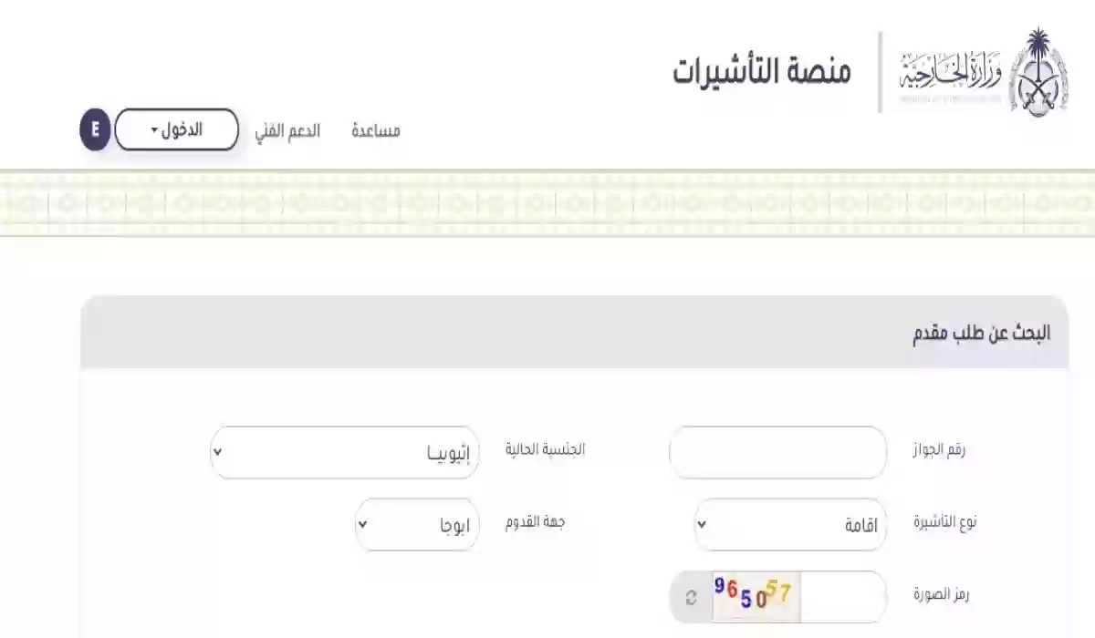 خطوات بسيطة للحصول على تأشيرة السعودية الإلكترونية بعد التحديثات الأخيرة