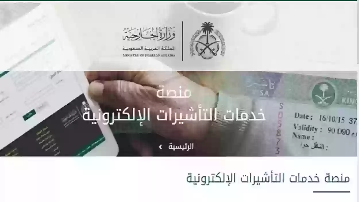 استعلام عن طلب تصديق وزارة الخارجية برقم الإقامة 