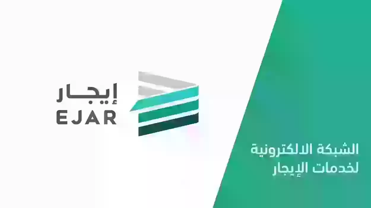 شروط تحويل المبلغ إلى المؤجر عبر منصة إيجار السعودية 1445 والخطوات المطلوبة