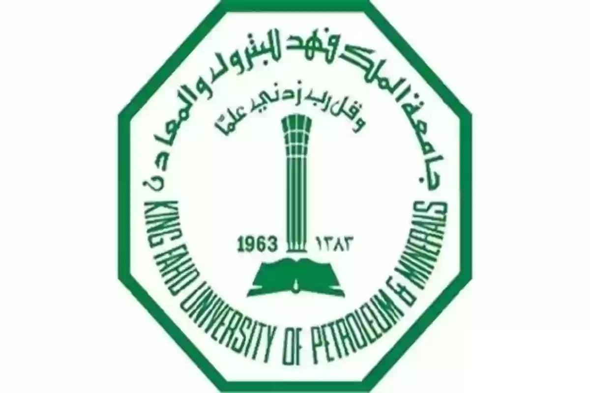 شروط القبول في جامعة الملك فهد للبترول والمعادن وطريقة التسجيل kfupm.edu.sa