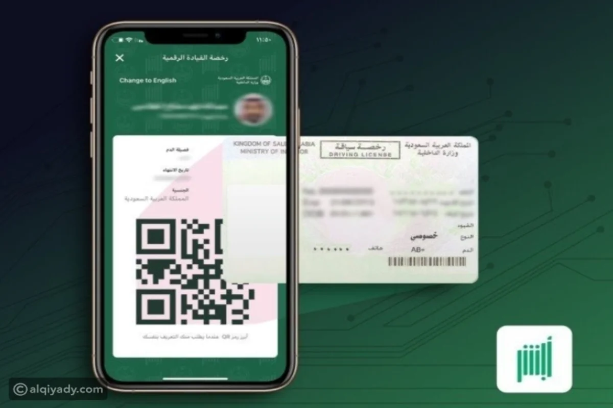 رخصة القيادة الرقمية