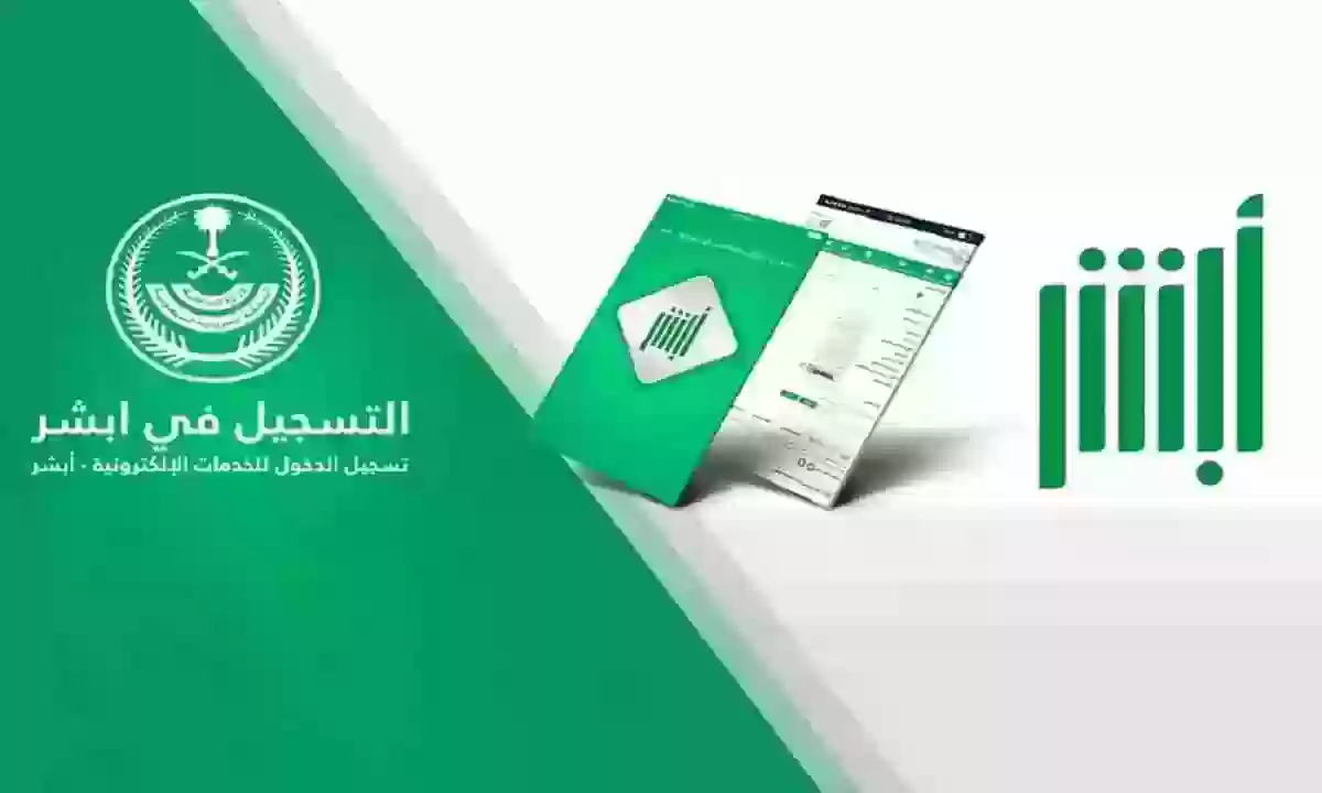 هل يمكنني تحديث البيانات عبر أبشر إلكترونيًا؟ متى يتم تحديث البيانات على أبشر؟