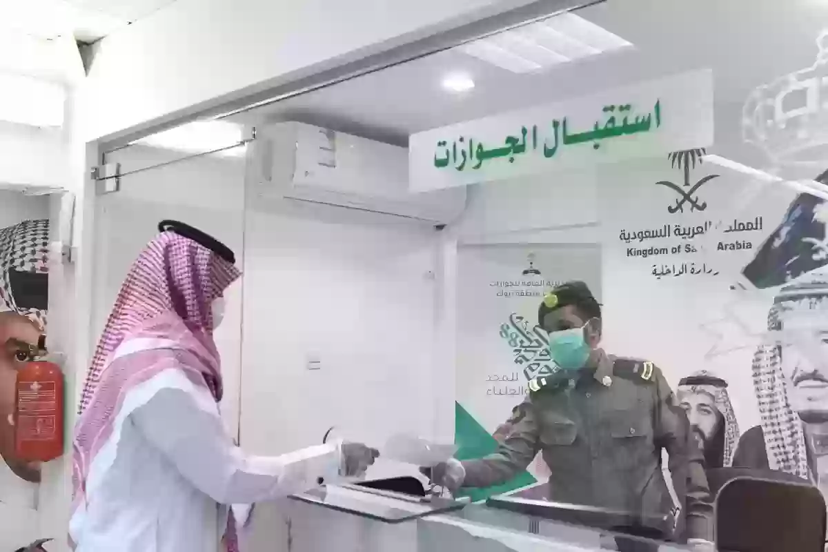 المديرية العامة للجوازات بالسعودية