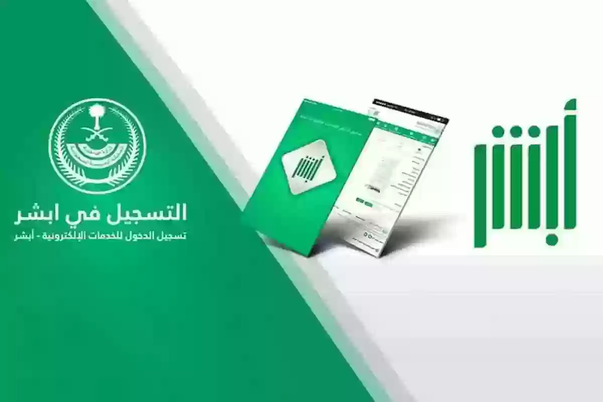 كيف اعرف ان علي ايقاف خدمات؟! وزارة الداخلية توضح أسهل طريقة للاستعلام عبر أبشر