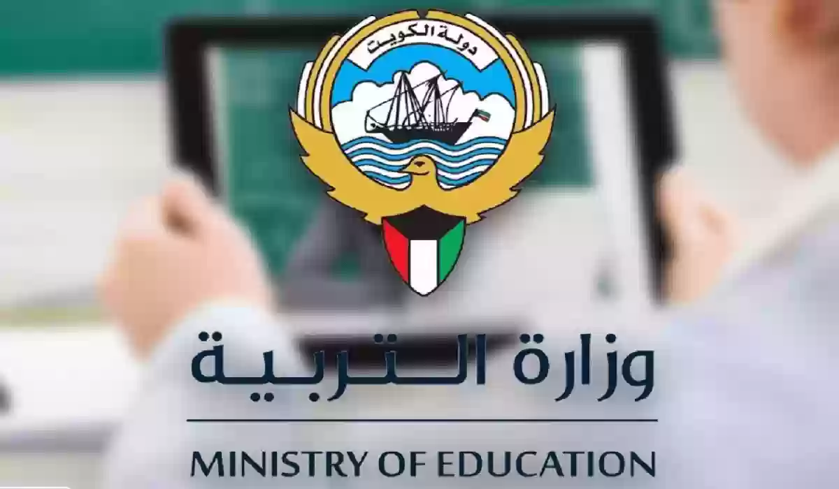 وزارة التربية الكويتية تعدل موعد اختبارات صفوف النقل 2023.