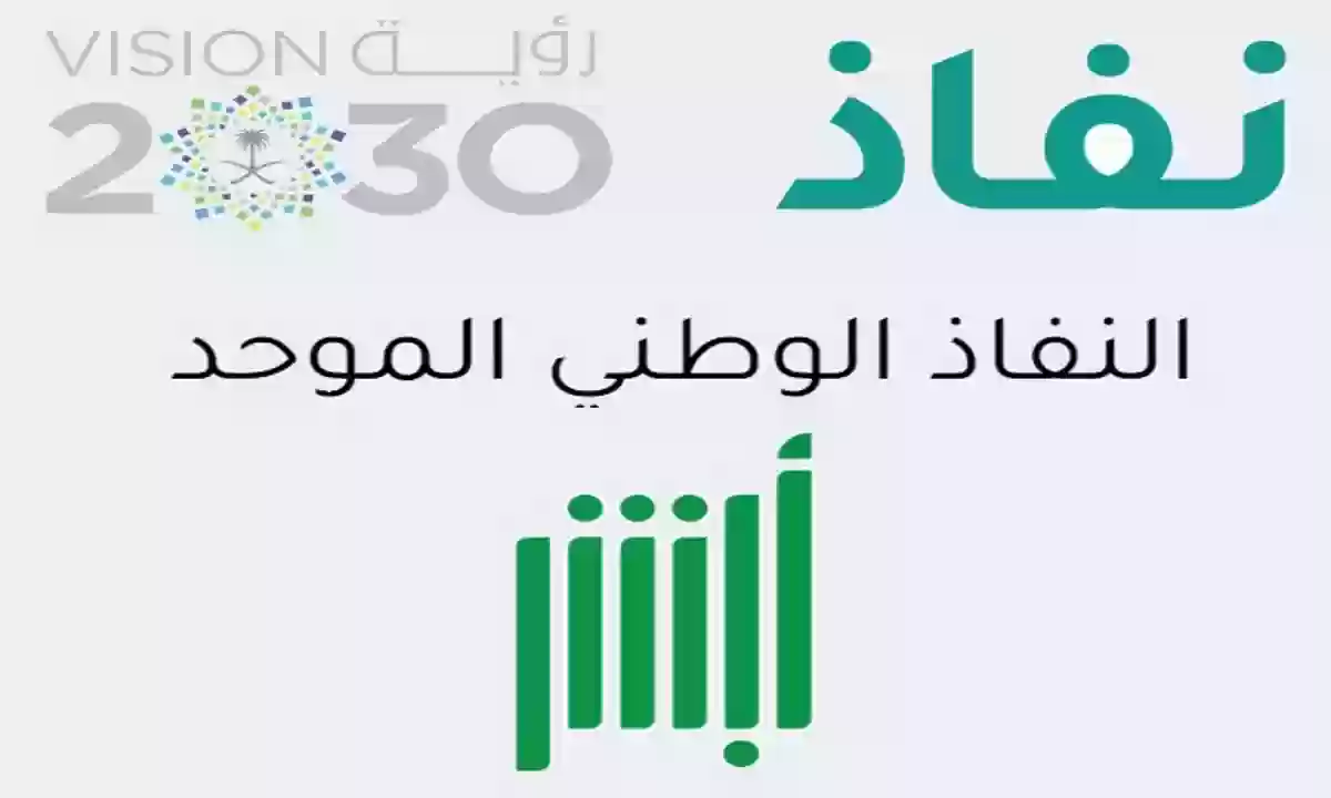 تحديث بيانات النفاذ الوطني في السعودية