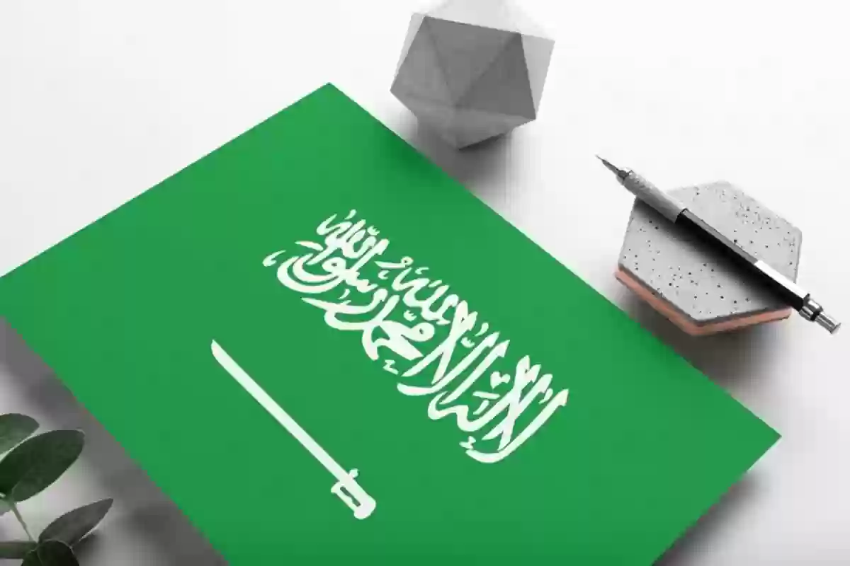 علم المملكة العربية السعودية