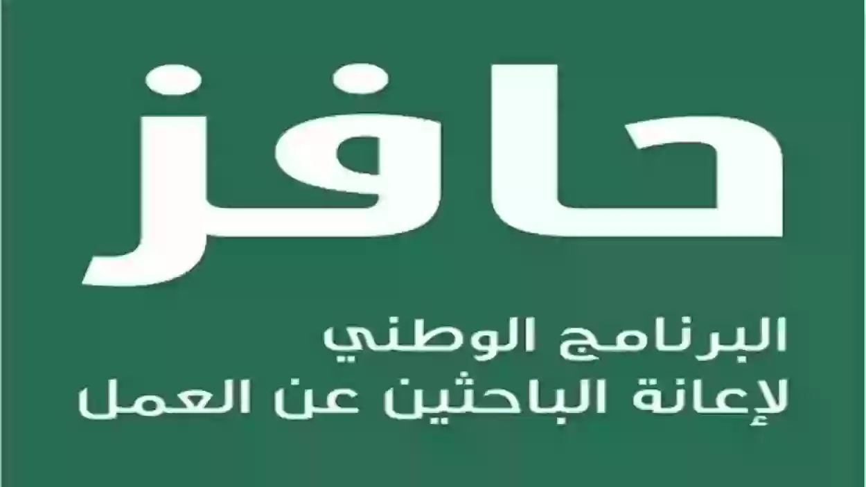 خطوات الحصول على دعم حافز