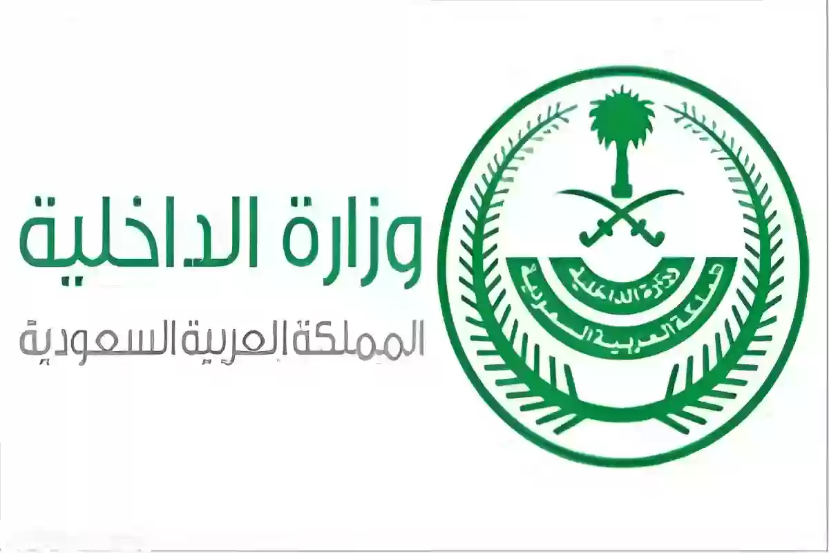 رسميًا | وزارة الداخلية السعودية تبدأ في تطبيق نظام إيقاف الخدمات وهذه ضوابطه