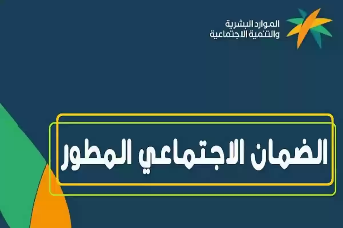 سارع قبل ضياع الوقت | طريقة تحديث البيانات في الضمان الاجتماعي المطور