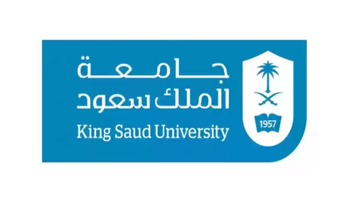 شروط الحصول على الماجستير من جامعة الملك سعود 1445