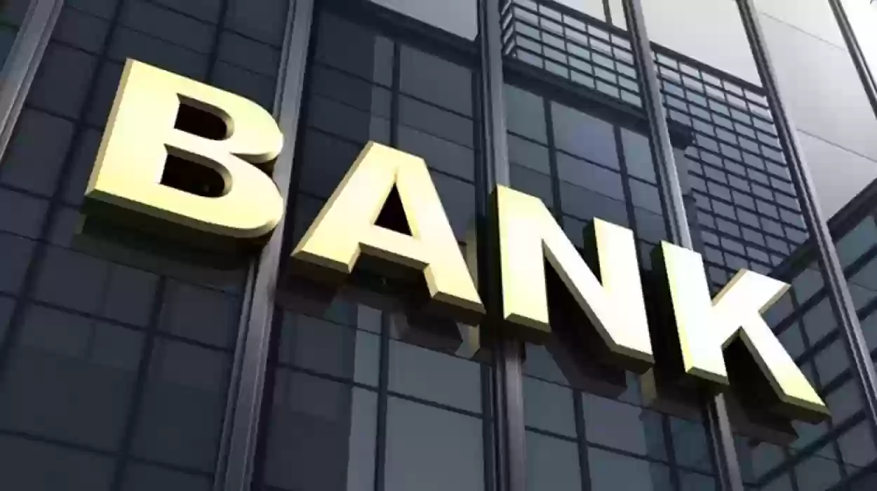متى يفتح البنك في رمضان؟! مواعيد عمل جميع البنوك السعودية في رمضان 1445