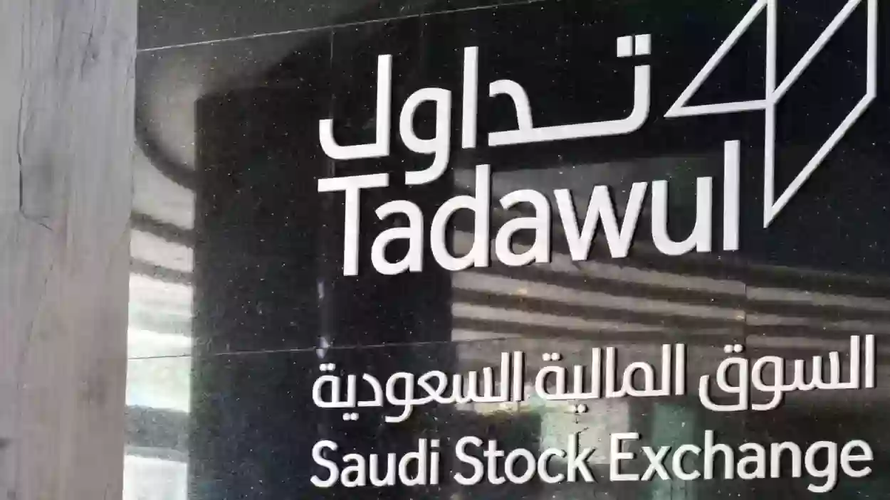 متى يفتح السوق السعودي في رمضان للتداول؟! دوام سوق الاسهم ومواعيد التداول