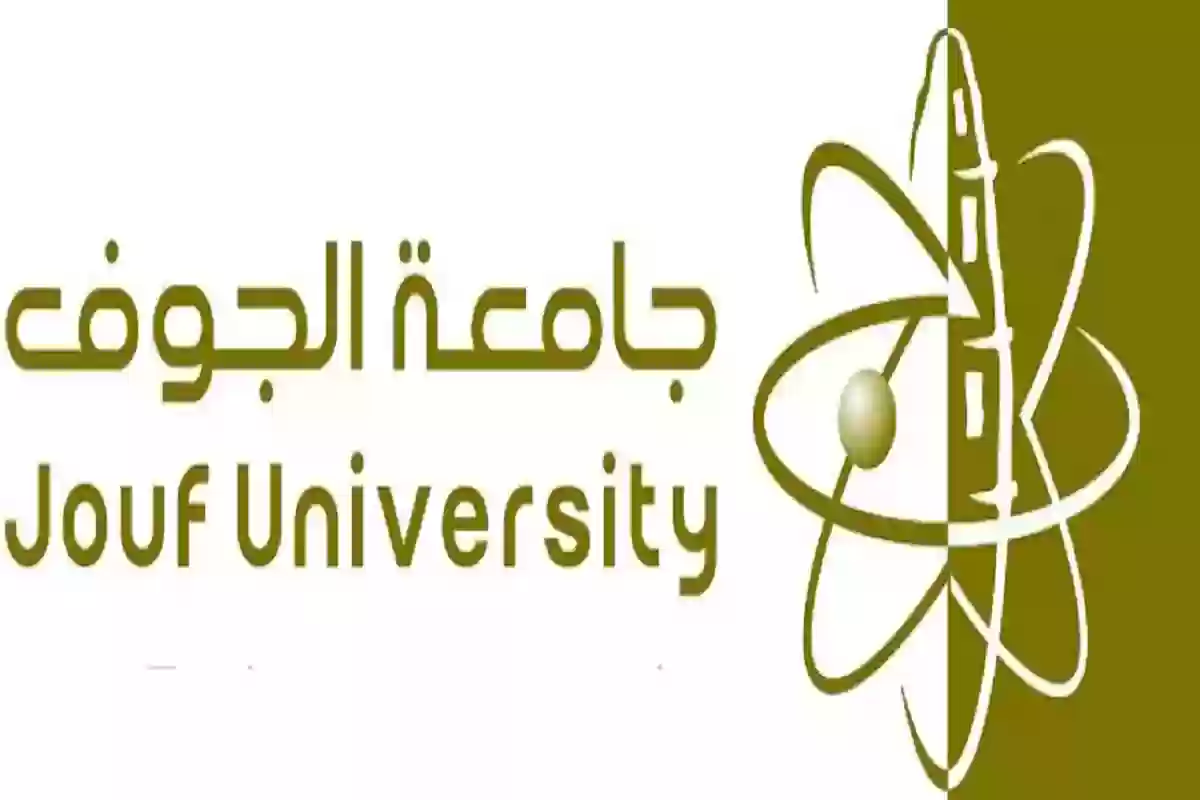 جامعة الجوف للبنات 