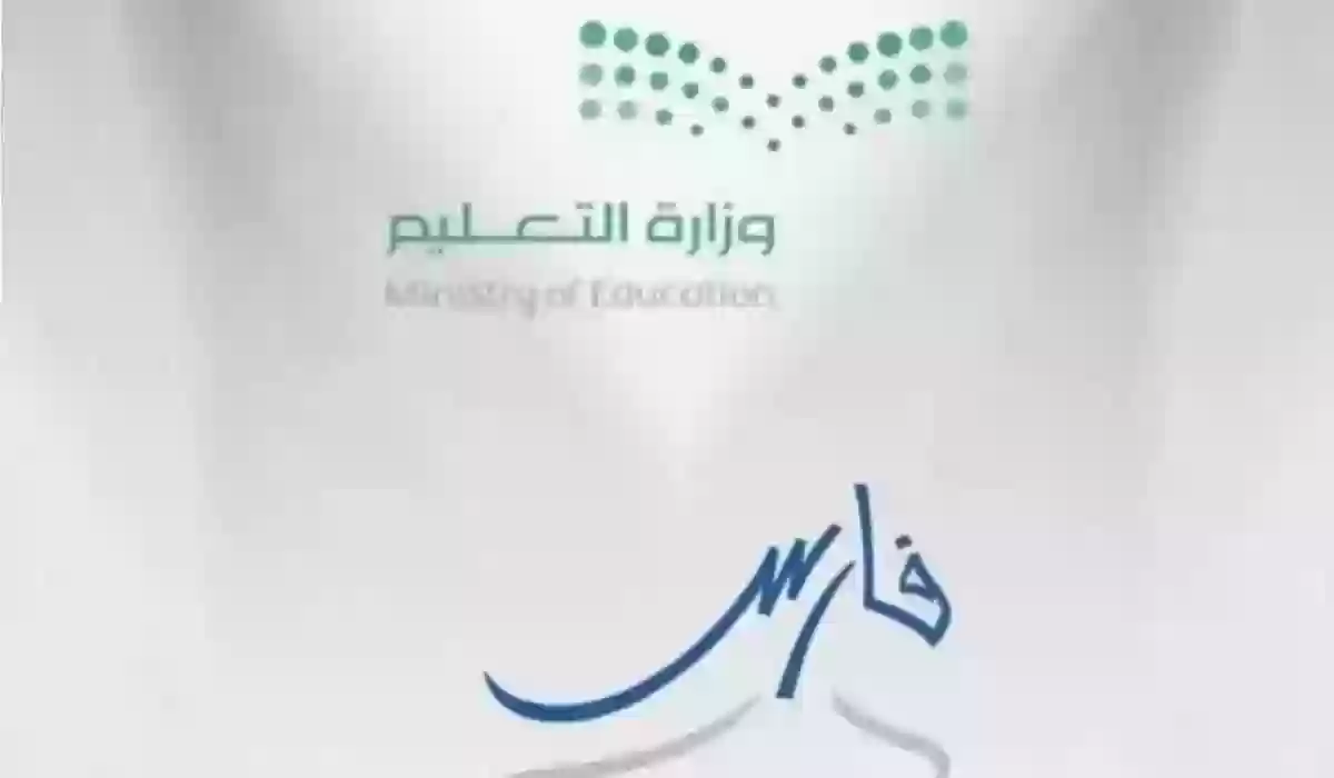 رابط نظام فارس 1445 وشروط الاستفادة من النظام والخدمات المتاحة