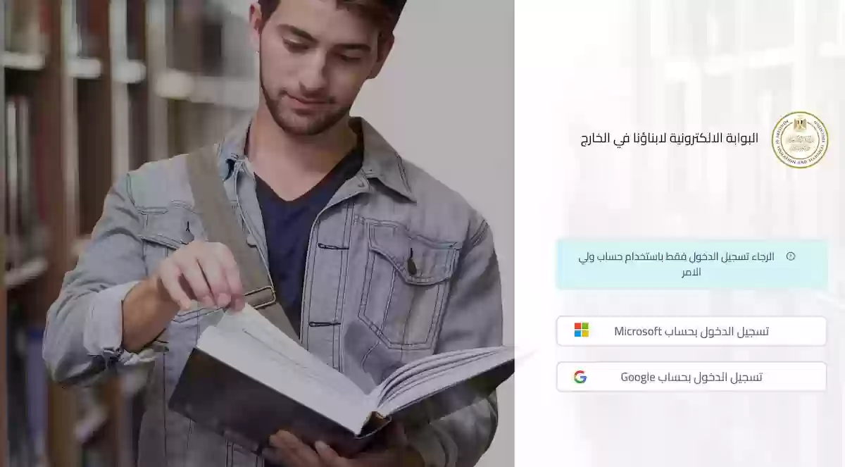 رابط وخطوات الدخول إلى المنصة الإلكترونية لأبناؤنا في الخارج وشروط التسجيل بها