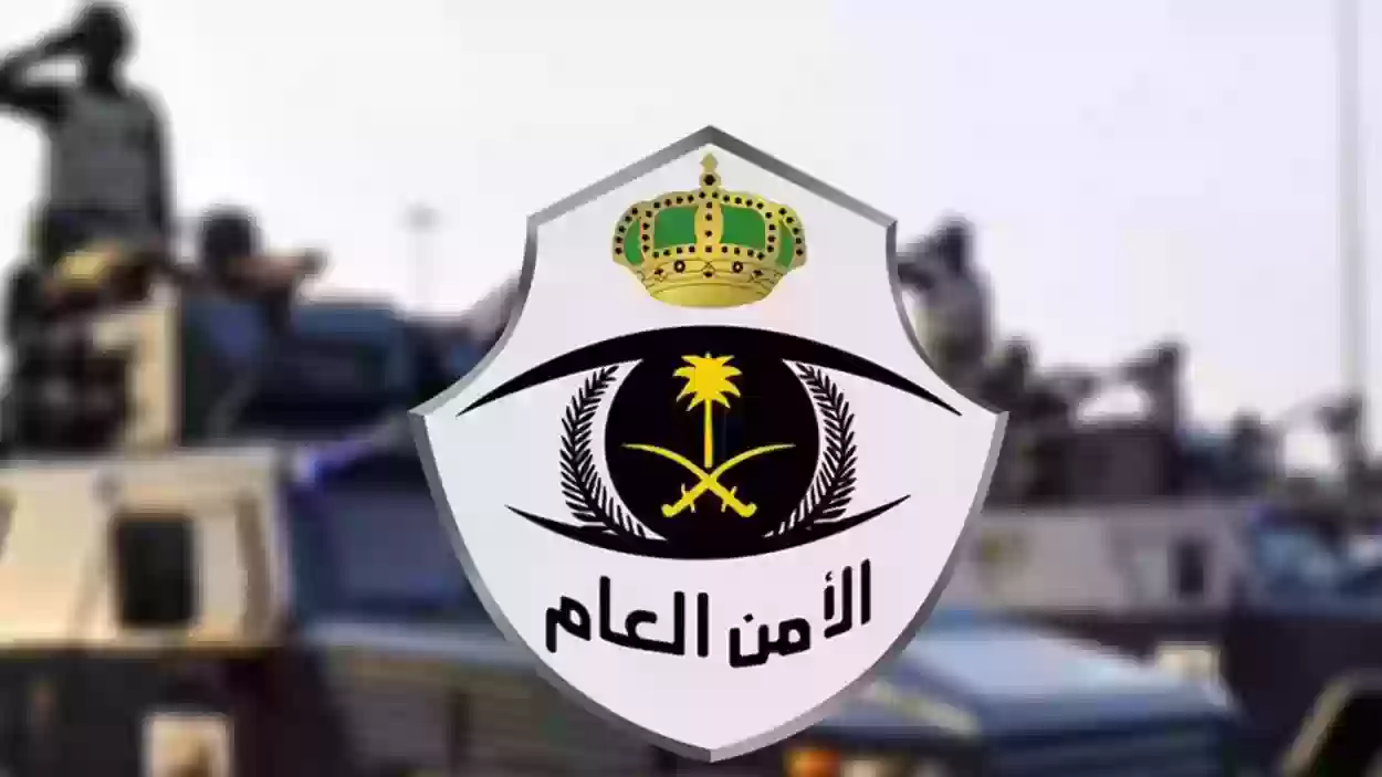 خطوات الاستعلام عن الأمن العام أفراد 1445 وشروط التسجيل في الأمن العام