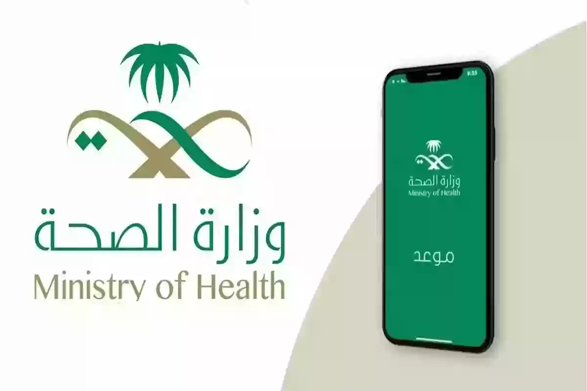 أون لاين | طريقة حجز موعد تطعيم الأطفال في المملكة - الصحة السعودية
