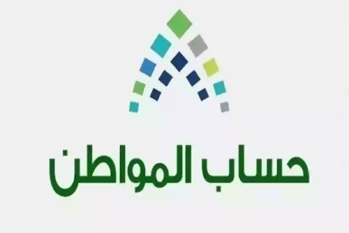 حساب الدعم عبر حاسبة حساب المواطن الجديدة 