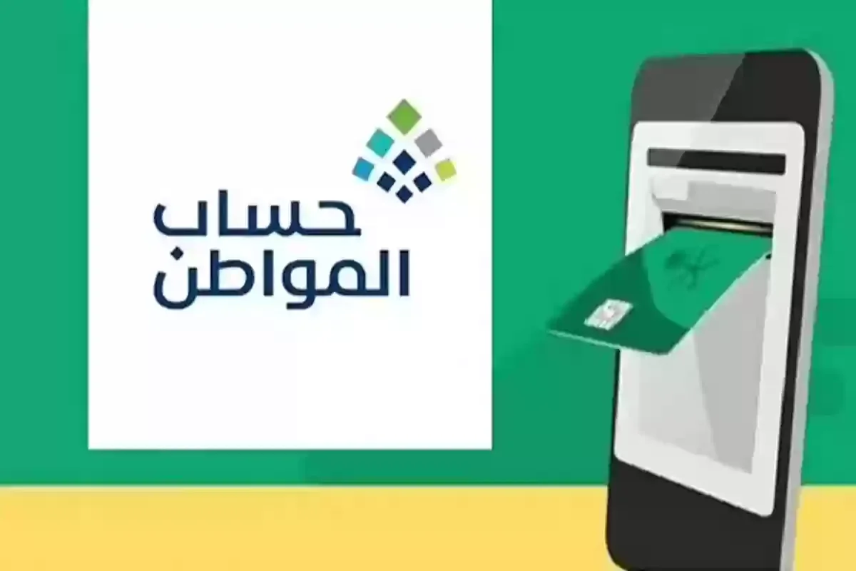 برنامج حساب المواطن