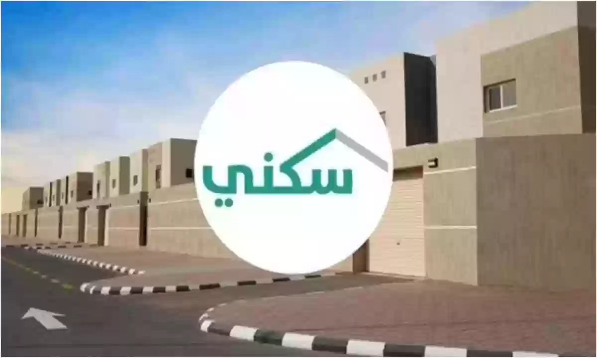 أبرز ضوابط الحصول على الدعم السكني في السعودية 