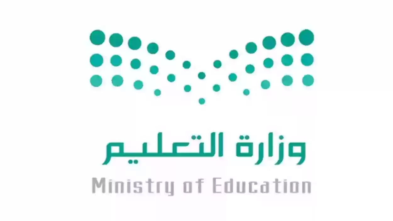 شروط التقديم على حركة النقل الخارجي للمعلمين عبر وزارة التعليم السعودي