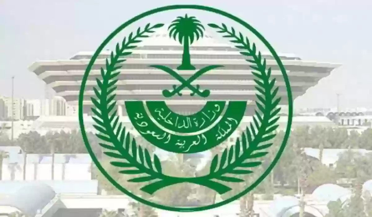 كيفية الاستعلام عن معاملة برقد القيد من خلال وزارة الداخلية السعودية 1445