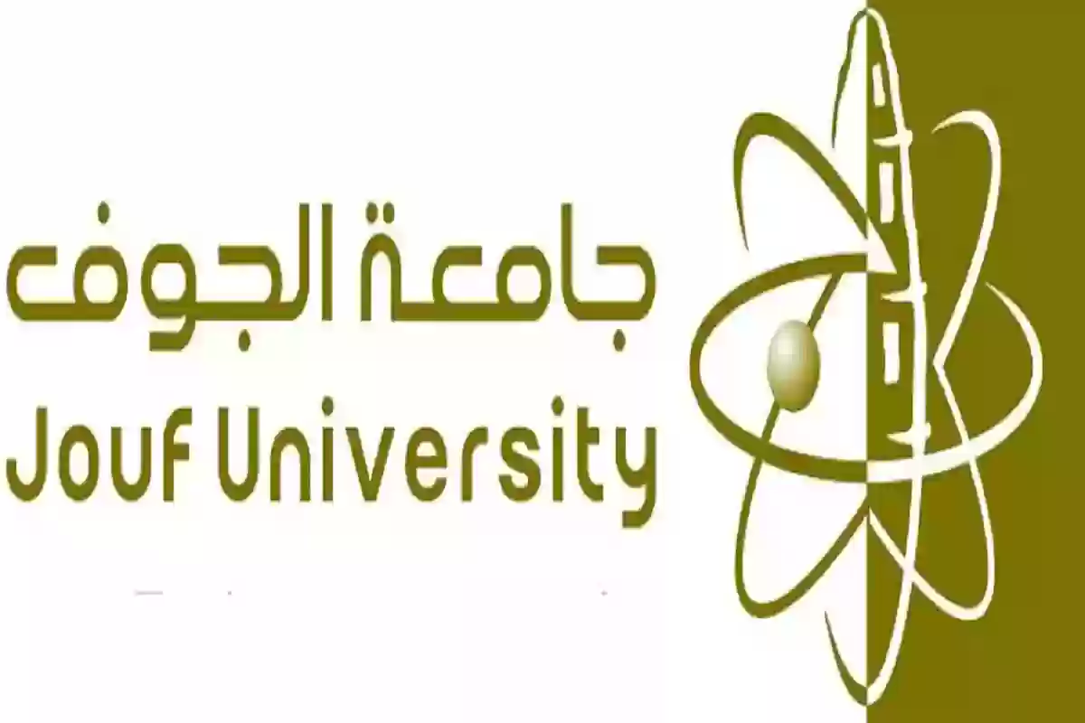 تخصصات جامعة الجوف للبنات