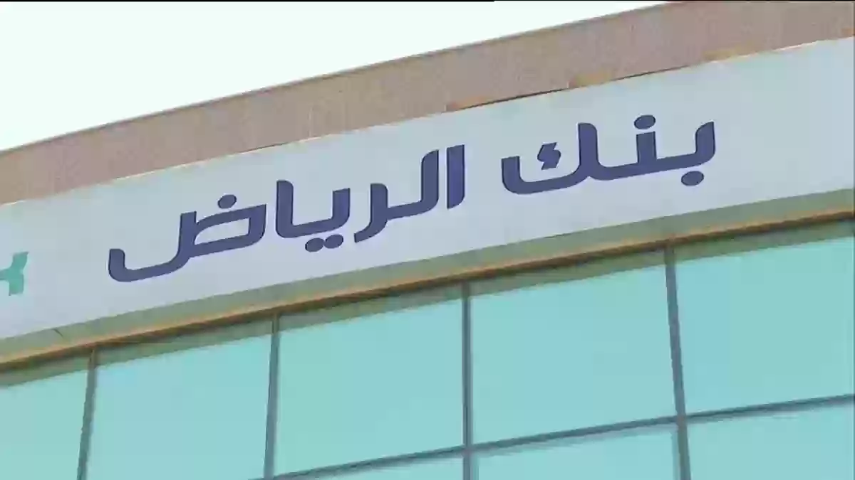 مواعيد عمل البنوك السعودية الرسمية