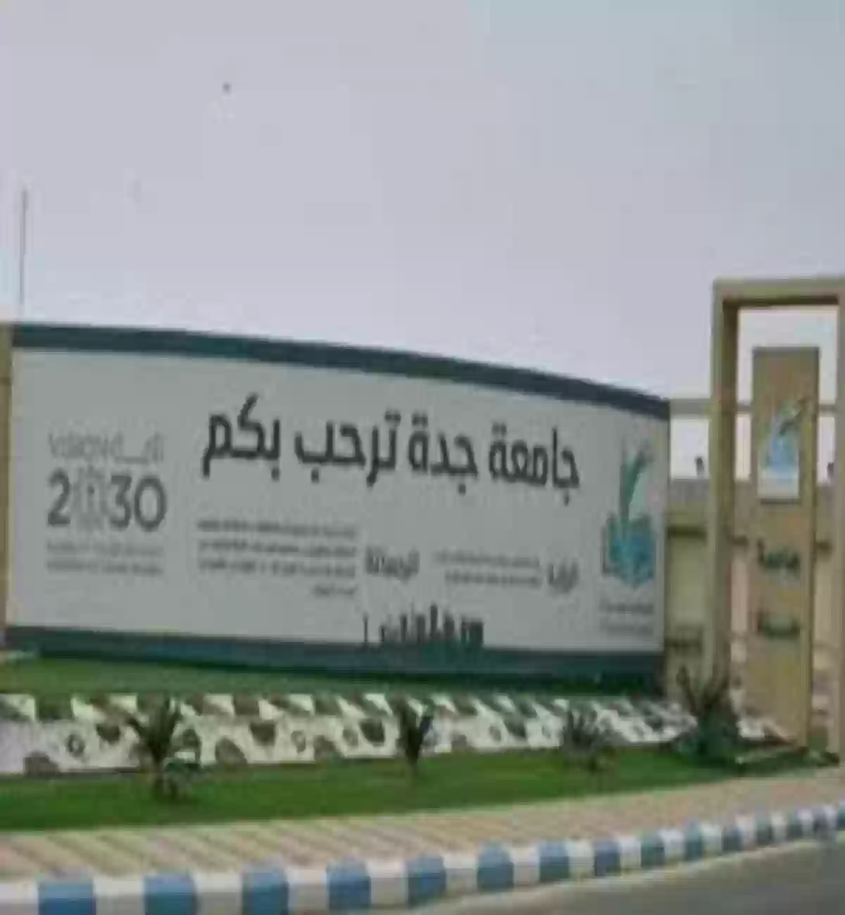 جامعة جدة 