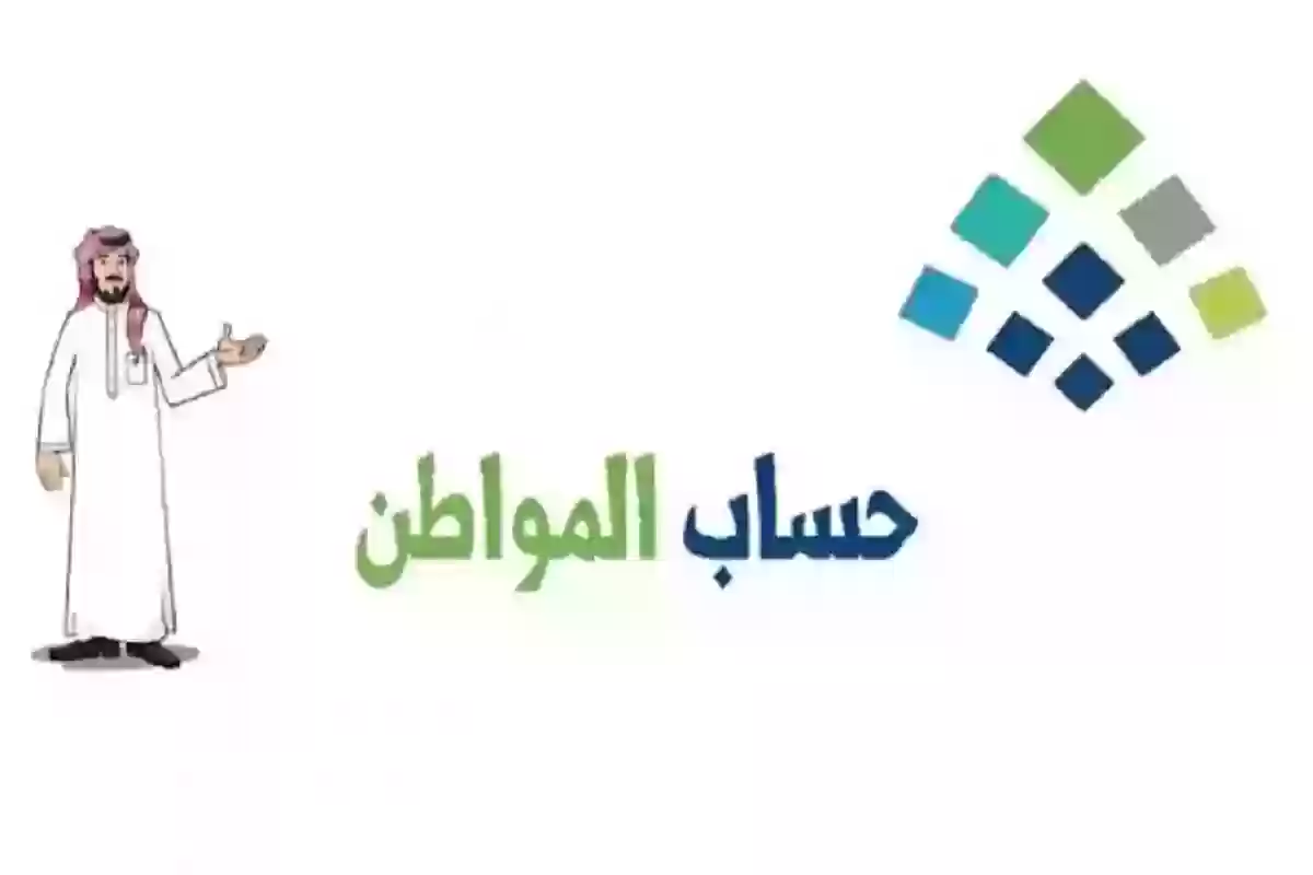 إدارة برنامج حساب المواطن