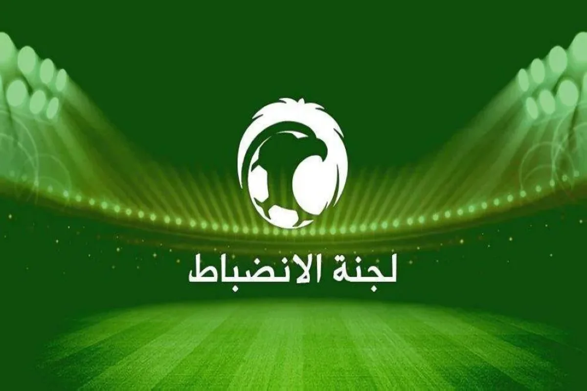 لجنة الانضباط والأخلاق في الاتحاد السعودي لكرة القدم