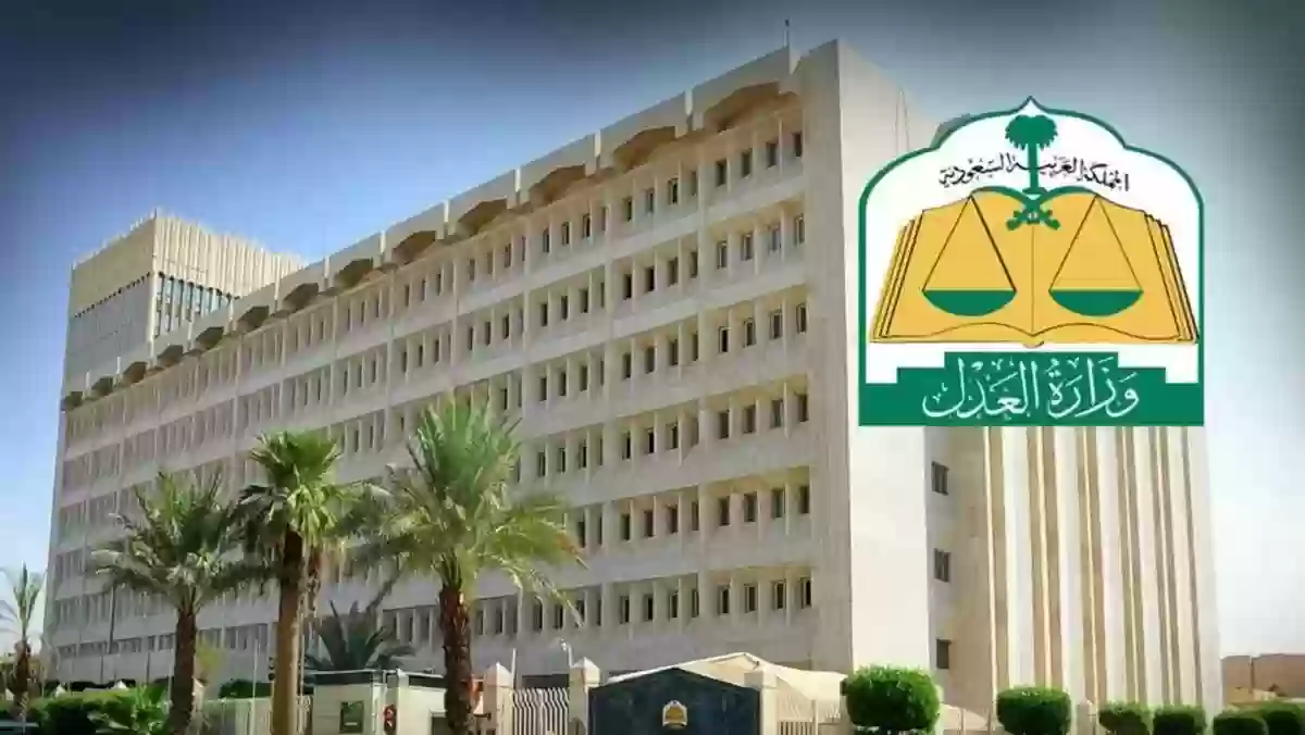 ما هي خطوات الاستعلام عن قضية برقم الهوية .. وزارة العدل توضحها لك 1445