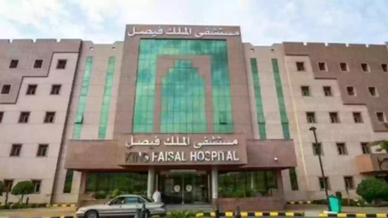مواعيد مستشفى الملك فيصل بجدة في رمضان 1445 ـ 2024 وعناوين الفروع