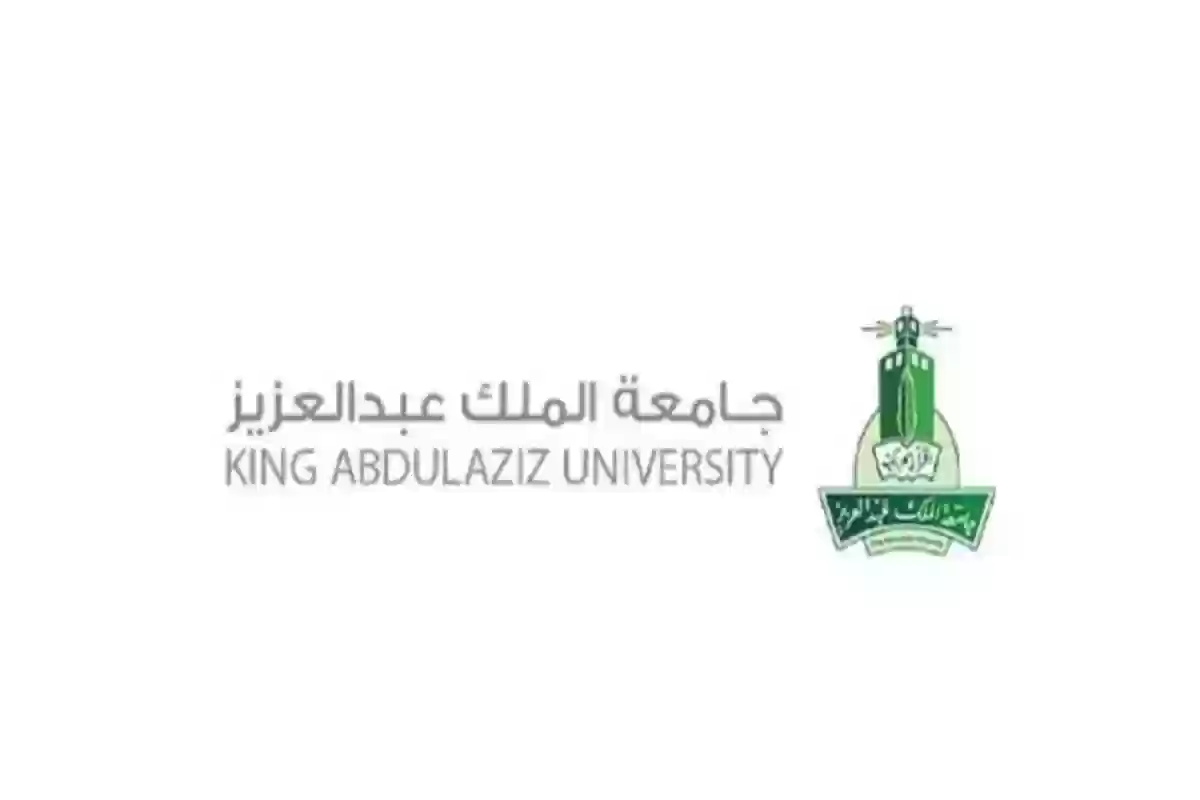 جامعة الملك عبد العزيز