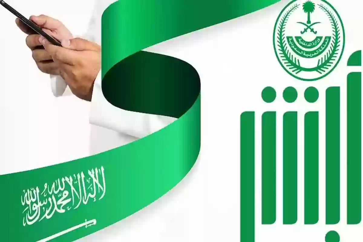 خطوات الاستعلام عن رقم الهوية عبر أبشر absher.sa