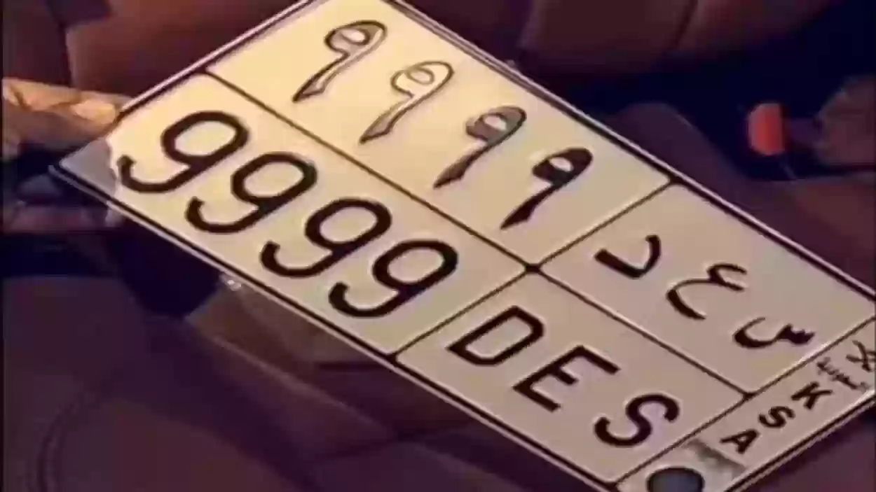 رقم لوح سعودي