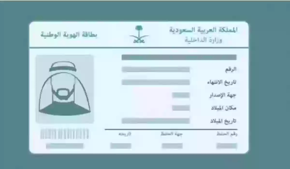 السن الإلزامي لاستخراج الهوية الوطنية للأبناء في السعودية 1445 وشروط الاستخراج