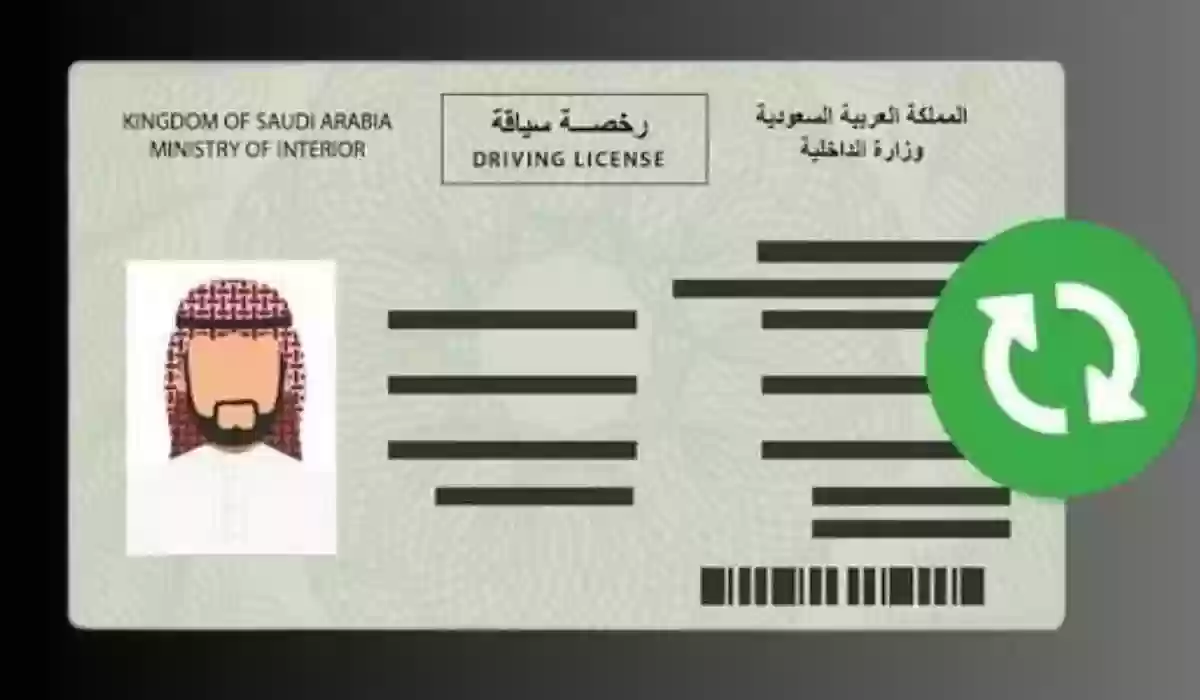 شروط تجديد رخصة القيادة بعد انتهائها للمقيمين في السعودية ورسوم التجديد