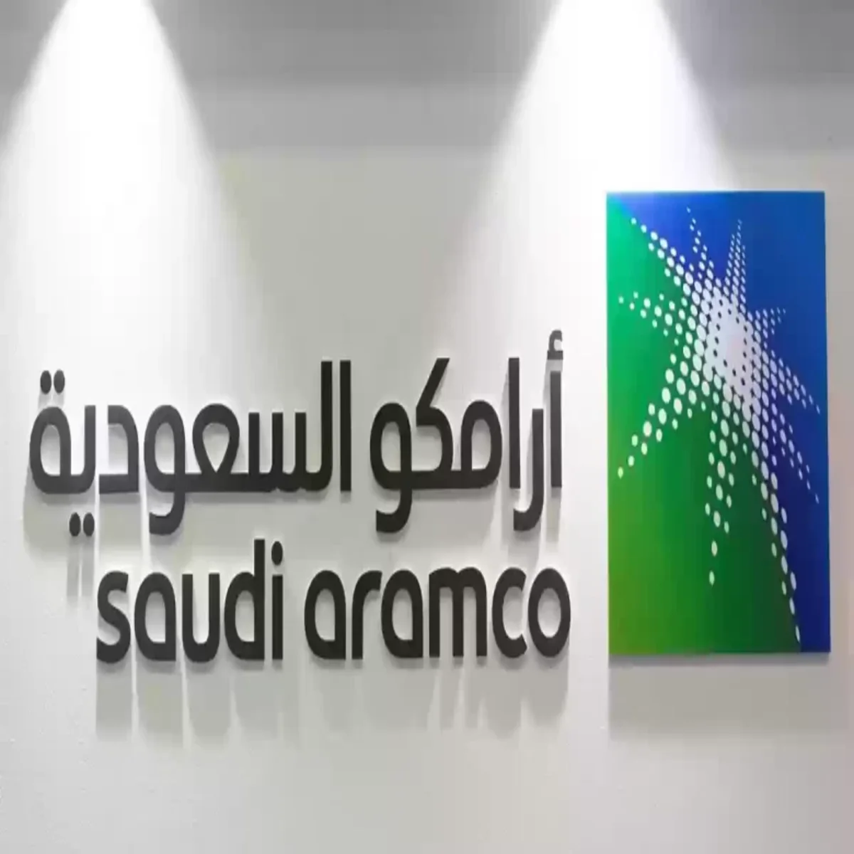 شركة أرامكو السعودية