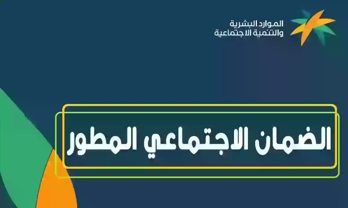 رابط وخطوات الاستعلام عن الضمان الاجتماعي المطور 1445 عبر النفاذ الوطني