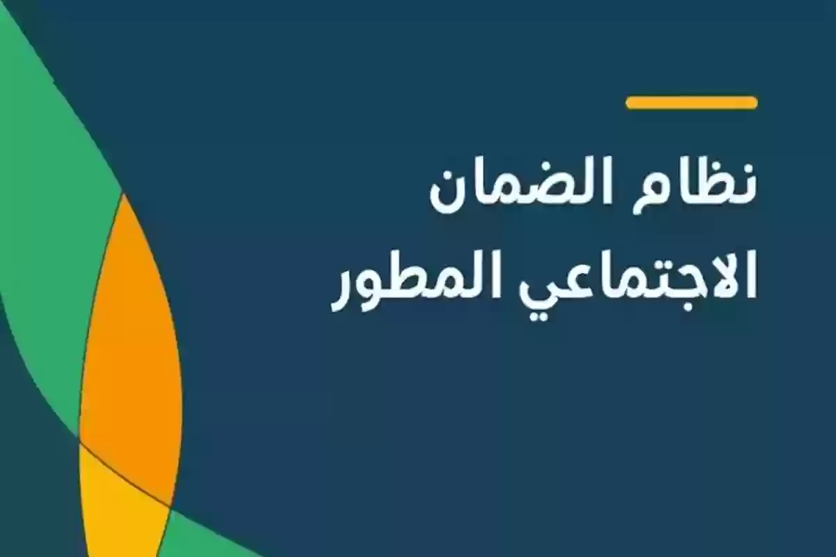 كيف أسجل في الضمان الاجتماعي المطور؟ لا تفوت الفرصة